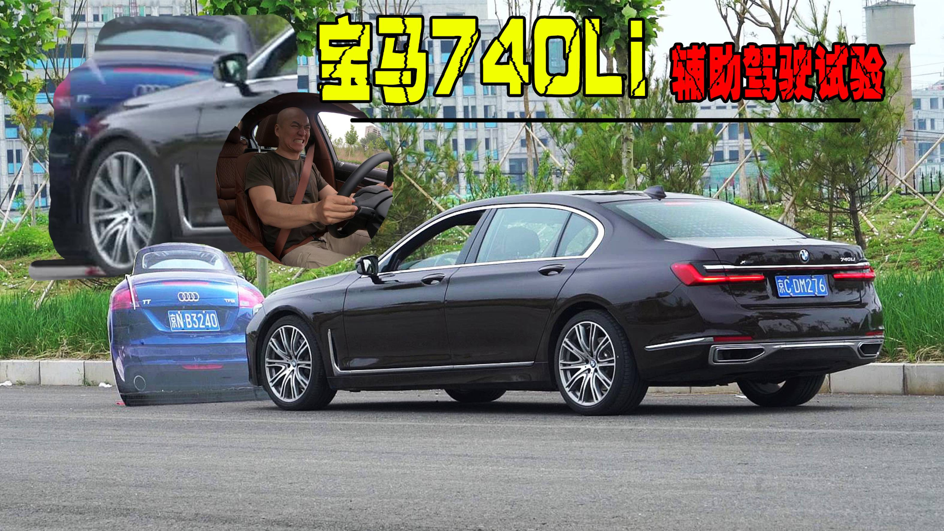 100多万的宝马740Li 自动跟车还能“蛇形走位”?